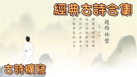 古人幹話|中國古詩文精讀